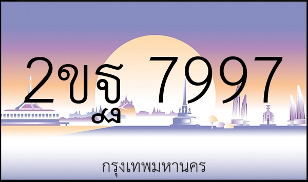 2ขฐ 7997